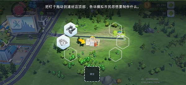 模拟城市我是市长单机版
