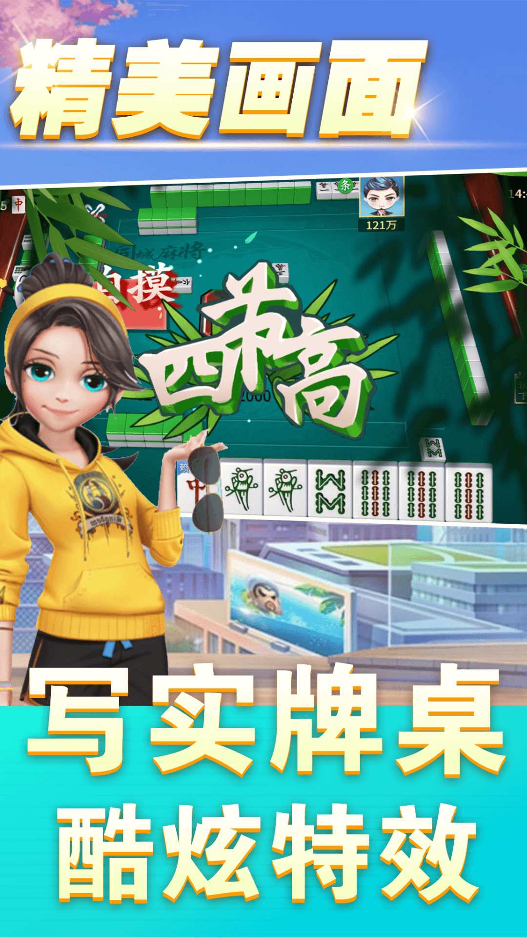 同城麻将游戏软件v1.0 1.4.6 安卓版 3