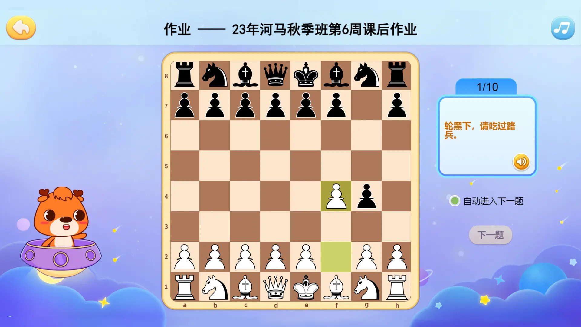 新博少儿国际象棋 1.0.23 安卓版 3