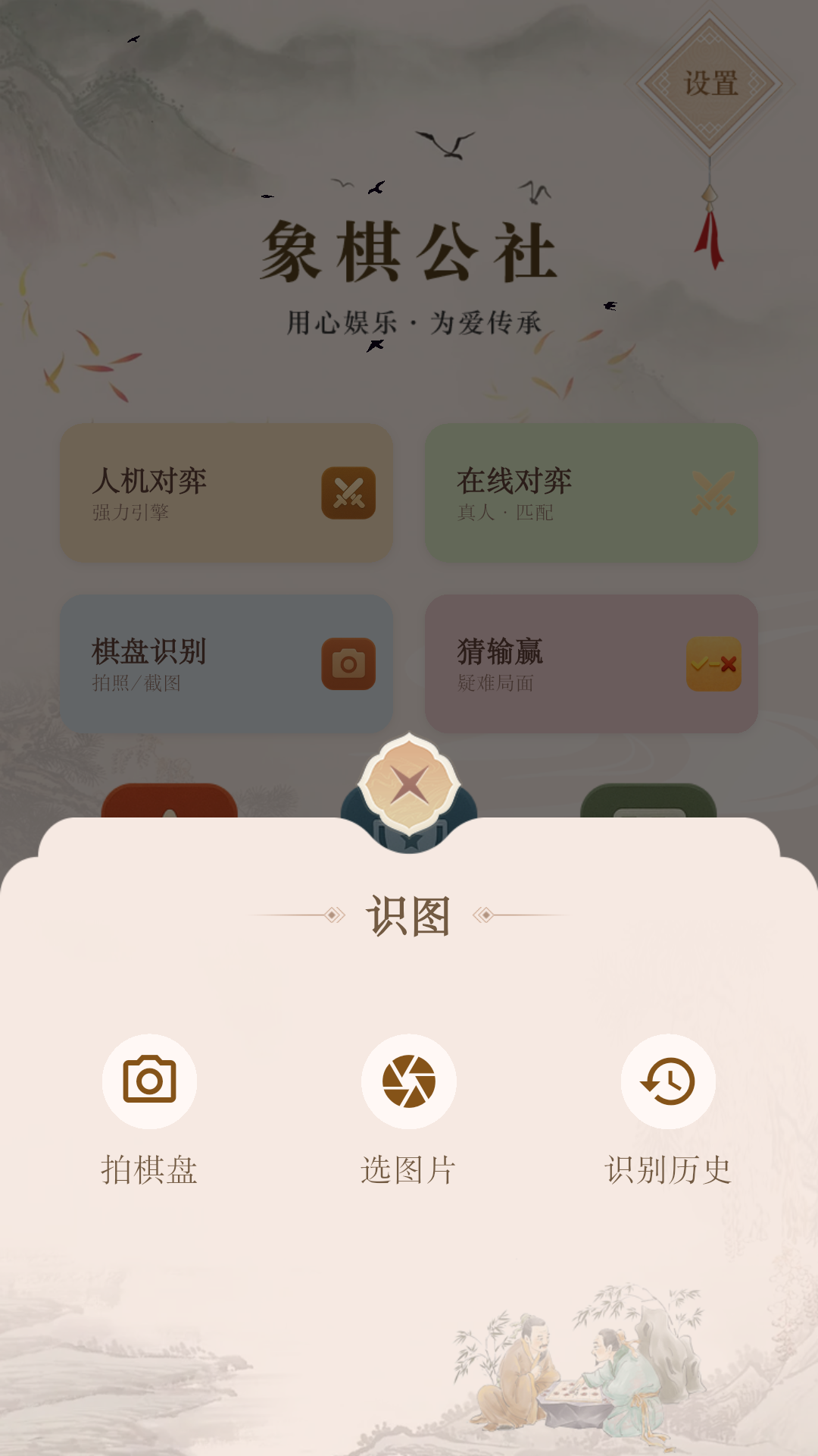 象棋公社 4.0.0 安卓版 4