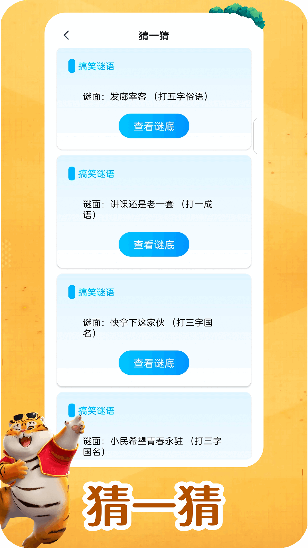 我不是答题王 1.1.0 安卓版 3