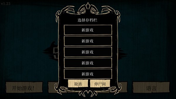 饥荒海滩中文版 1.33.5 安卓版 0