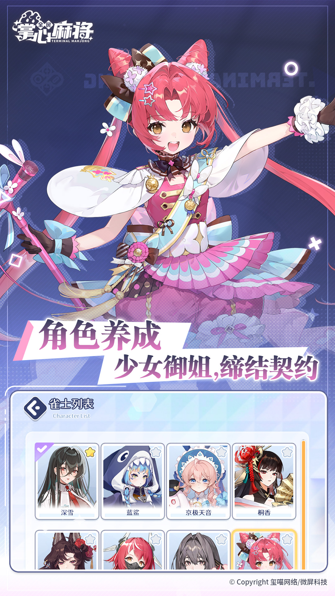 掌心全民麻将游戏软件v1.0 1.0.7 安卓版 1