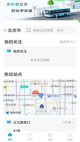 准点公交车查询 1.0.0 安卓版 1