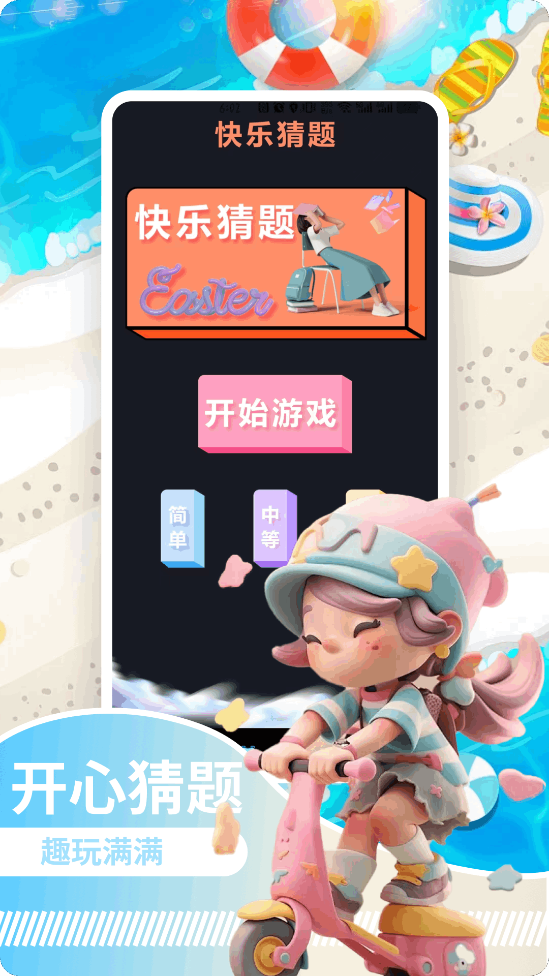 223乐游 5.8 安卓版 1