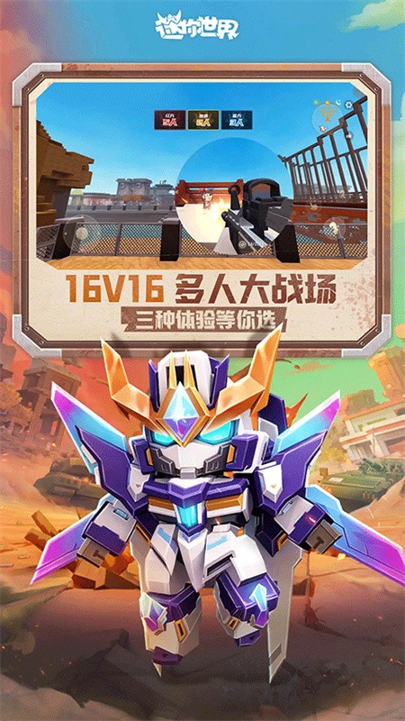 迷你世界火箭版 1.7.15 安卓版 3