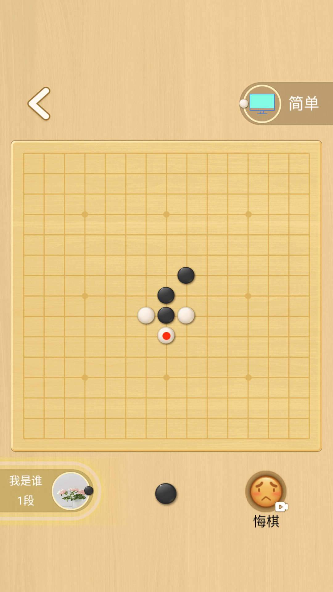 嗨皮五子棋 1.6.2 安卓版 1