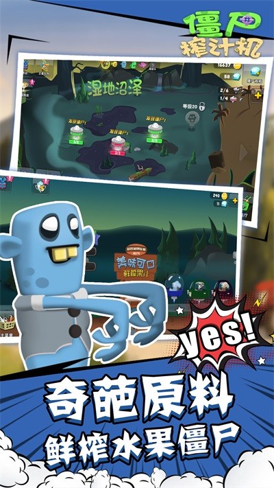 僵尸榨汁机中文版 1.6.2 安卓版 1