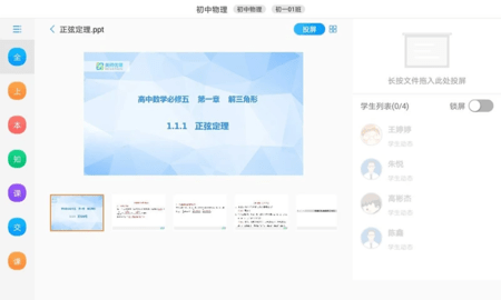 美师优课 8.0.22.1 安卓版 2