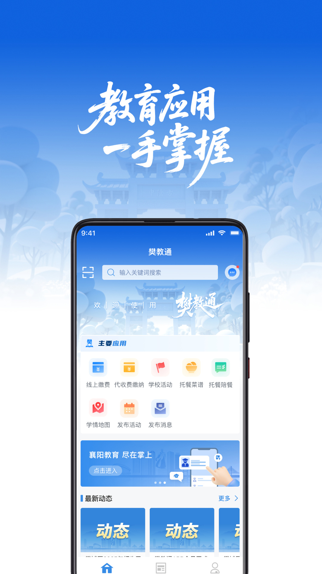 樊教通 1.0.15 官方版 1