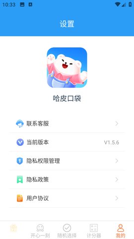 哈皮口袋 1.5.6 安卓版 2