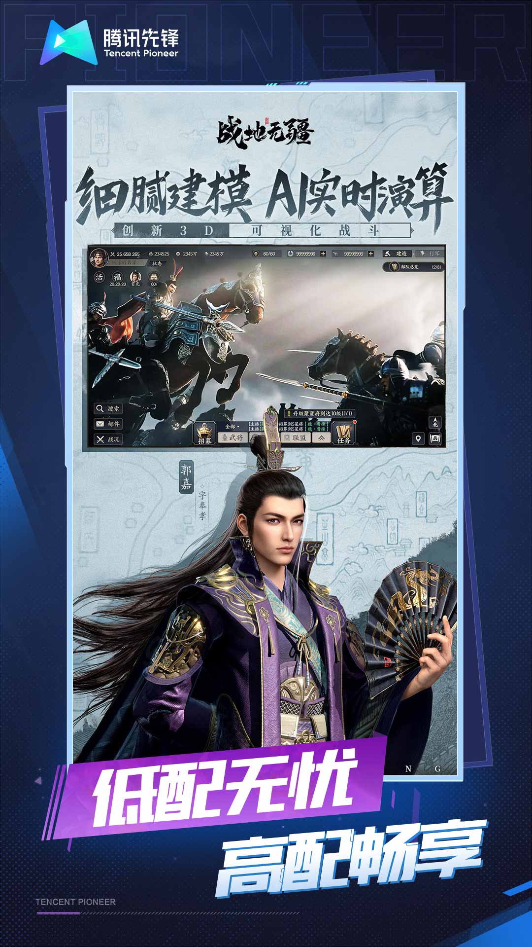 云战地无疆 5.0.1.4019306 安卓版 3