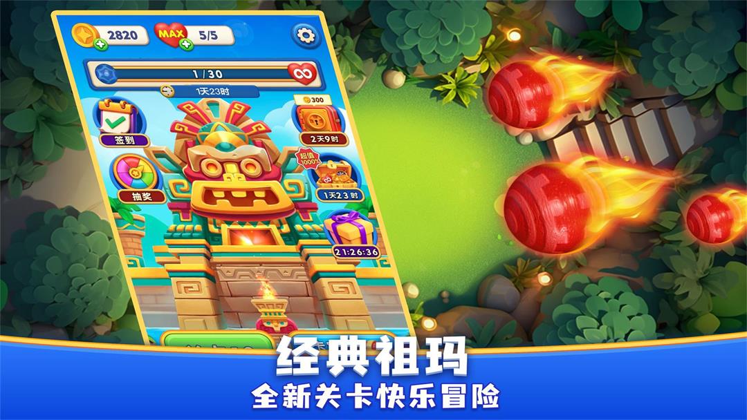 咪嘟祖玛 1.2 安卓版 1