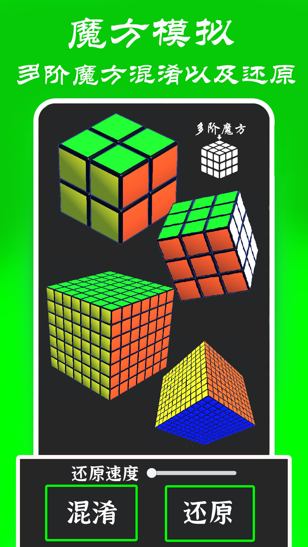 魔方还原大师 1.5 安卓版 3