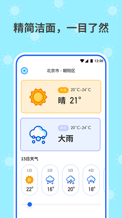 和喣天气预报 v1.0.1 安卓版 2