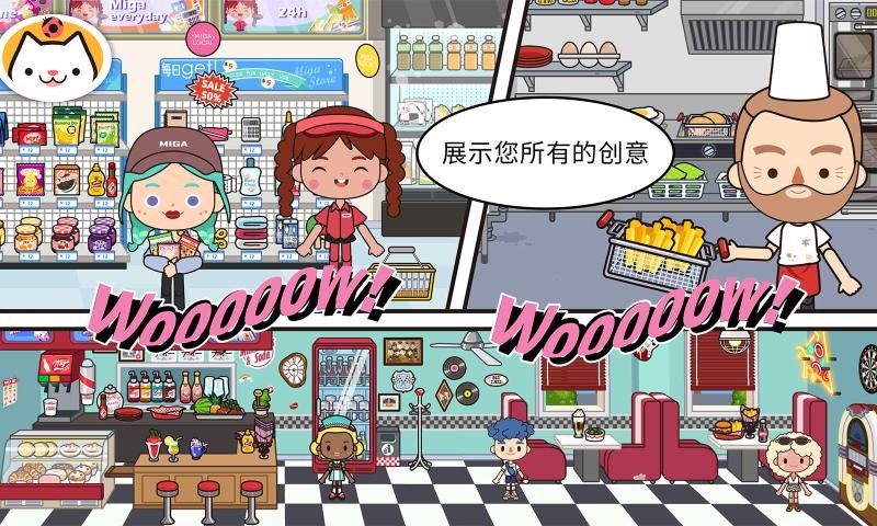 米加小镇世界全解锁版 1.91 安卓版 4