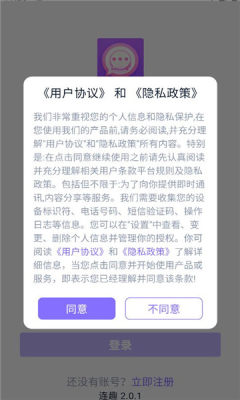 连趣 2.0.1 安卓版 2