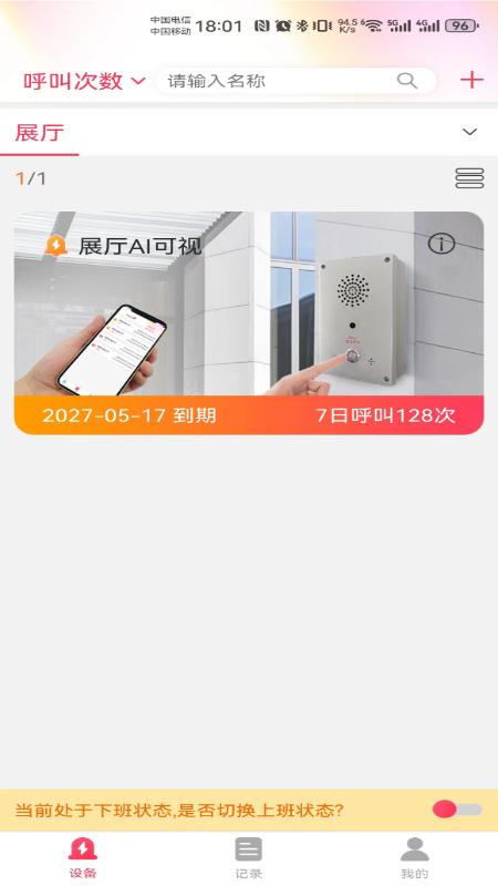 AI呼叫 1.0.1 安卓版 1
