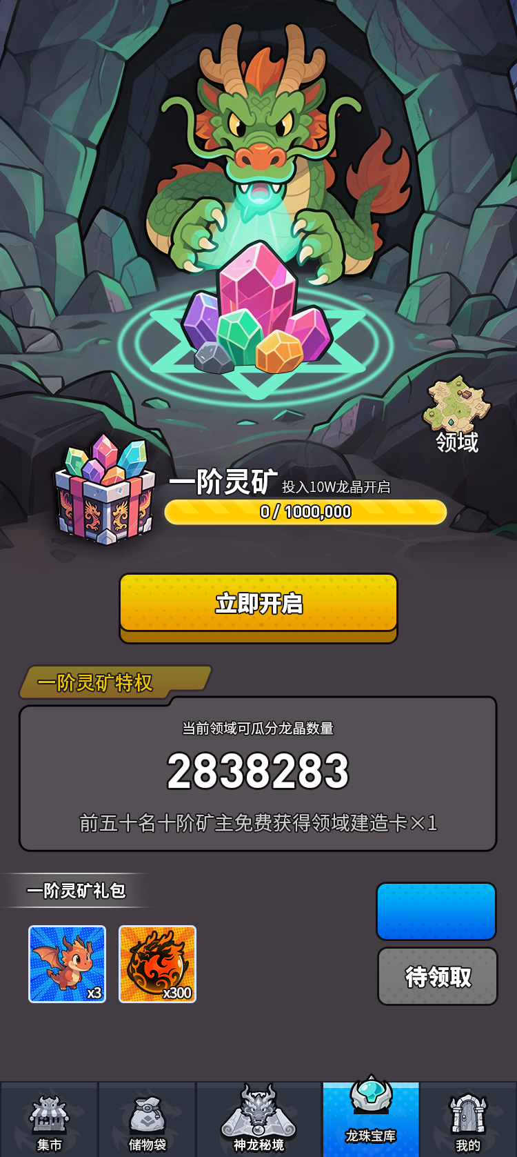 龙神纪 1.2 安卓版 2