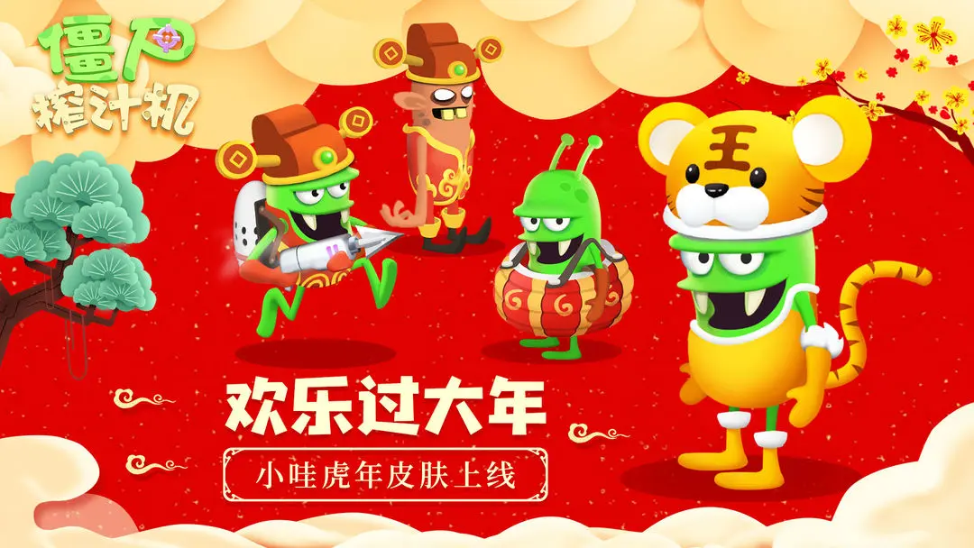 僵尸榨汁机老版本 1.6.2 安卓版 3