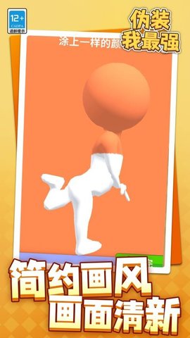伪装我最强 1.1.6 安卓版 2