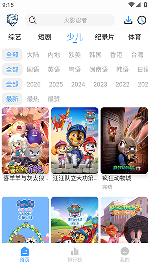 蓝鹰视界 6.0.1 安卓版 3
