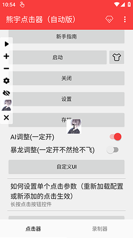 熊宇点击器 2.0.12.30 安卓版 2