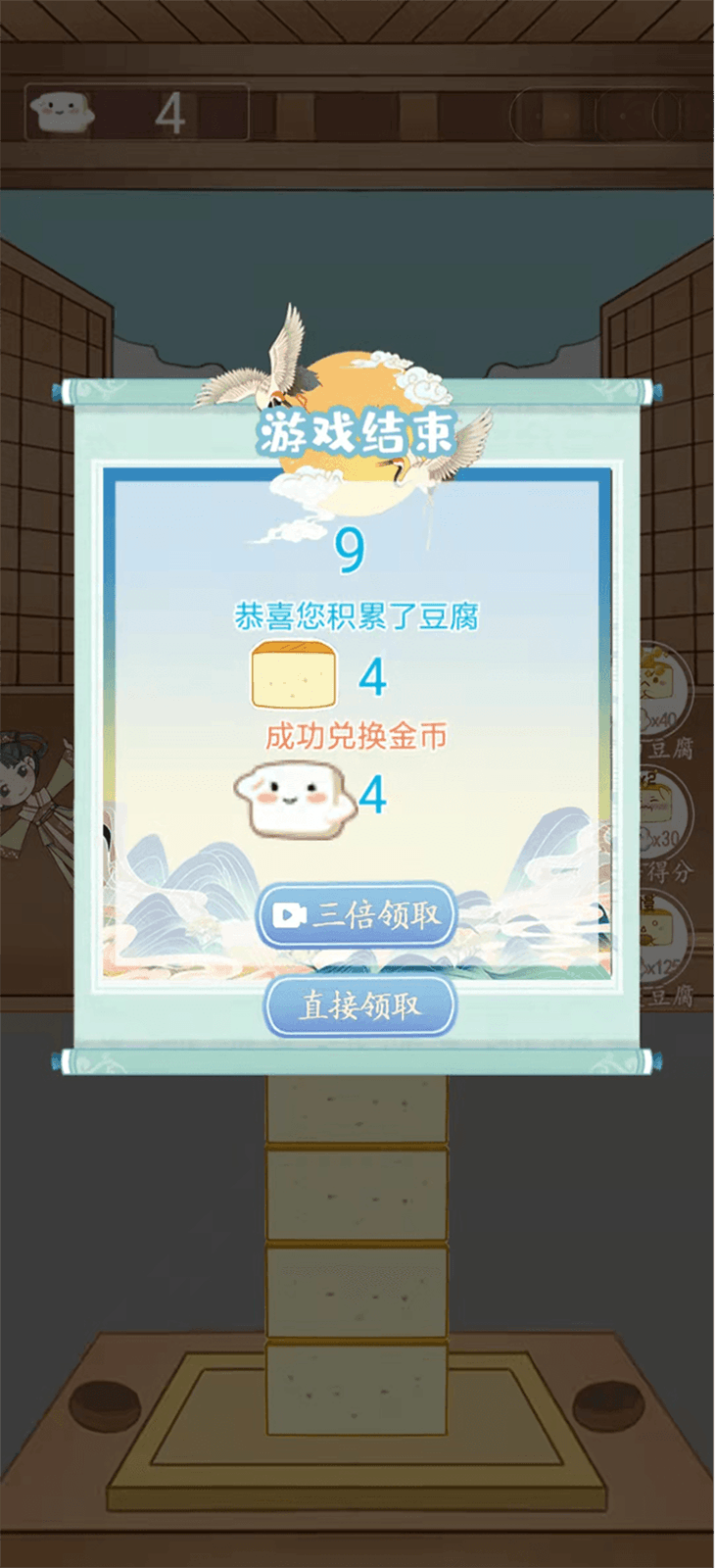 豆腐小西施 1.0.1 安卓版 2