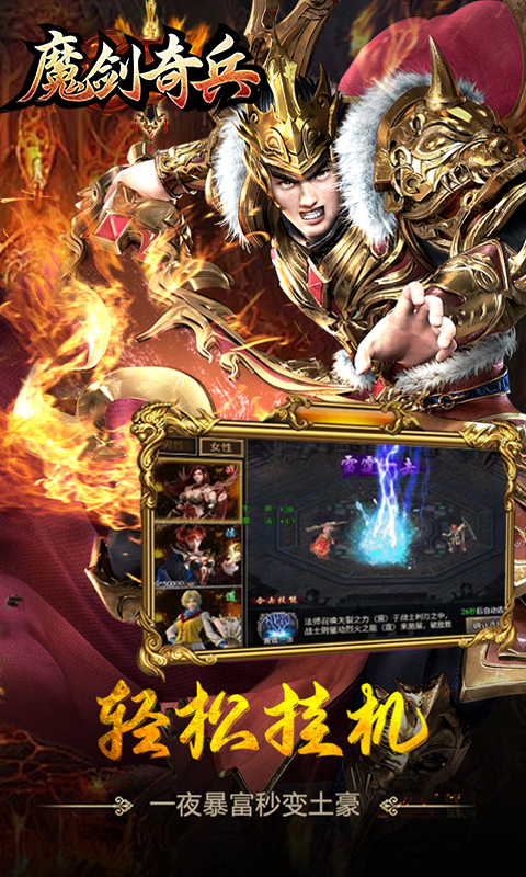 魔剑奇兵 1.0.15 安卓版 2