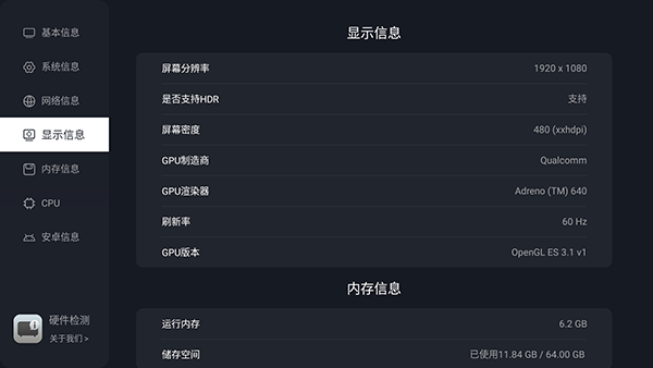 硬件检测 2.9.1583 安卓版 3