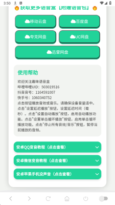 公路犯事语音盒 1.02 安卓版 2