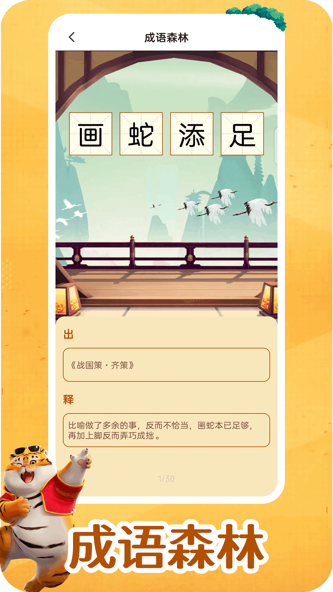 我不是答题王 1.1.0 安卓版 2