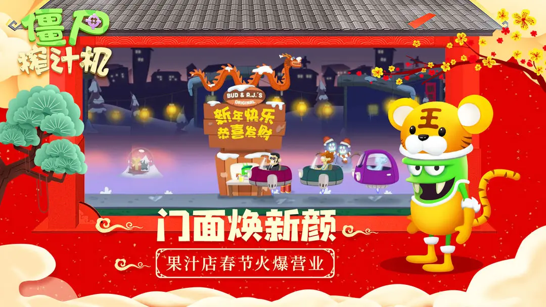 僵尸榨汁机老版本 1.6.2 安卓版 0