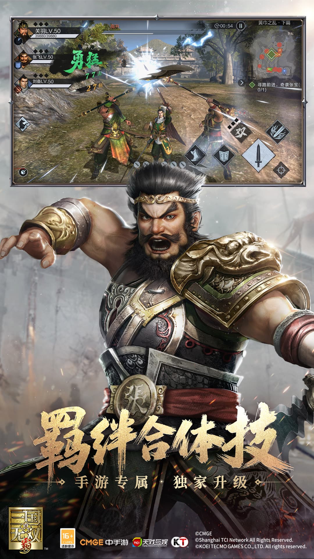 真•三国无双 霸 1.0.2 安卓版 3