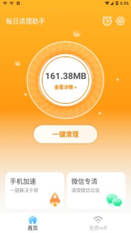 每日清理助手 1.1.4.1 安卓版 2