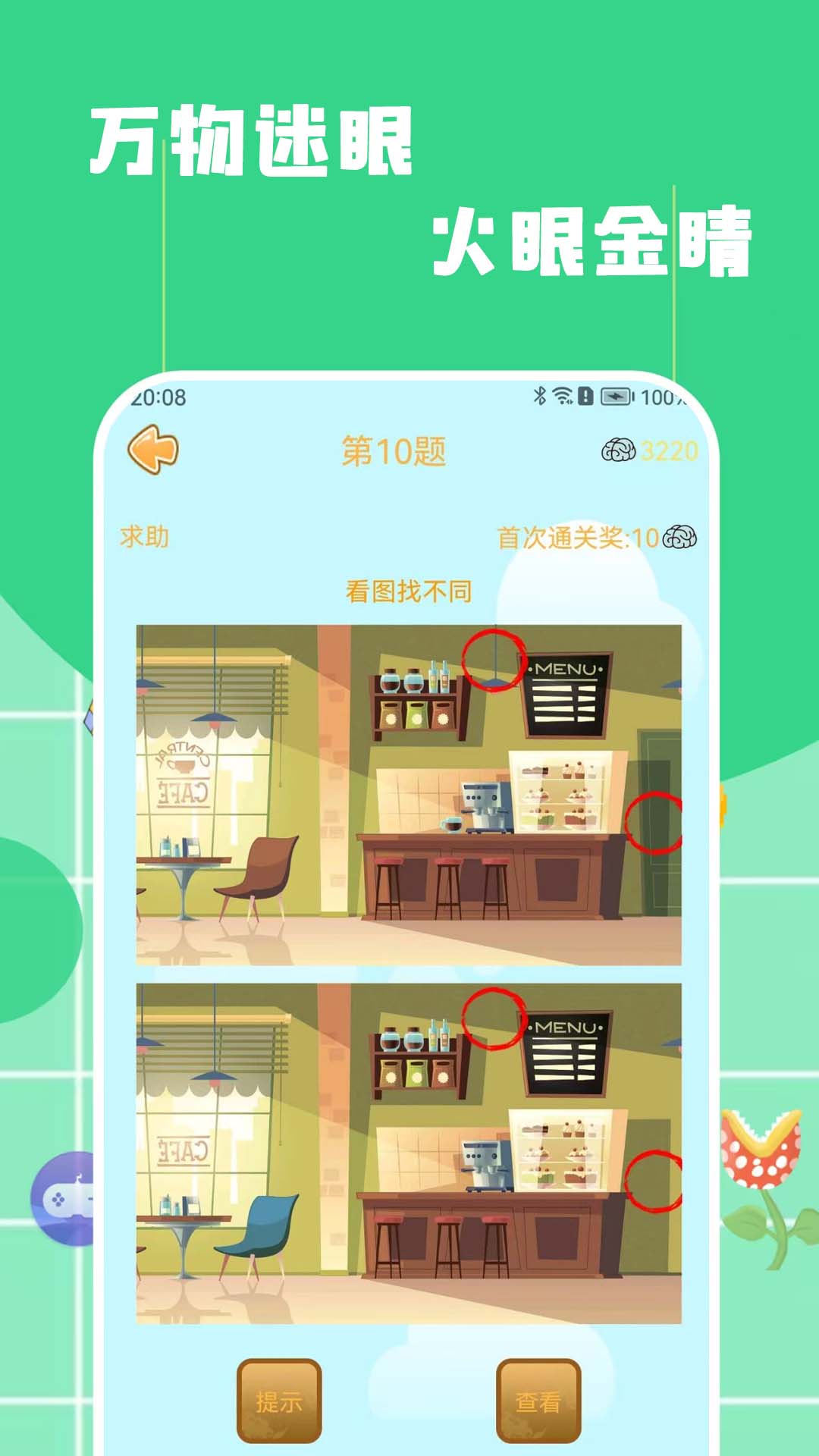 找不同找茬 1.7.0 安卓版 3