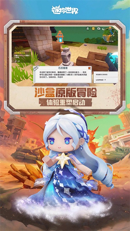 迷你世界火箭版 1.7.15 安卓版 1