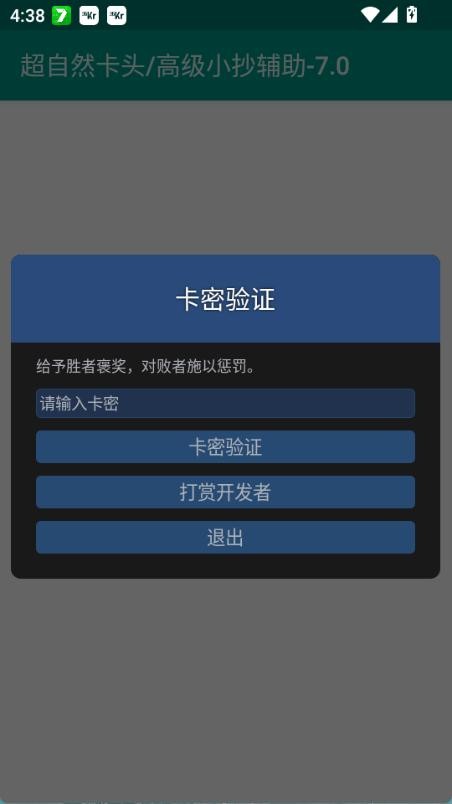 超自然卡头挂 v7.0 安卓版 0