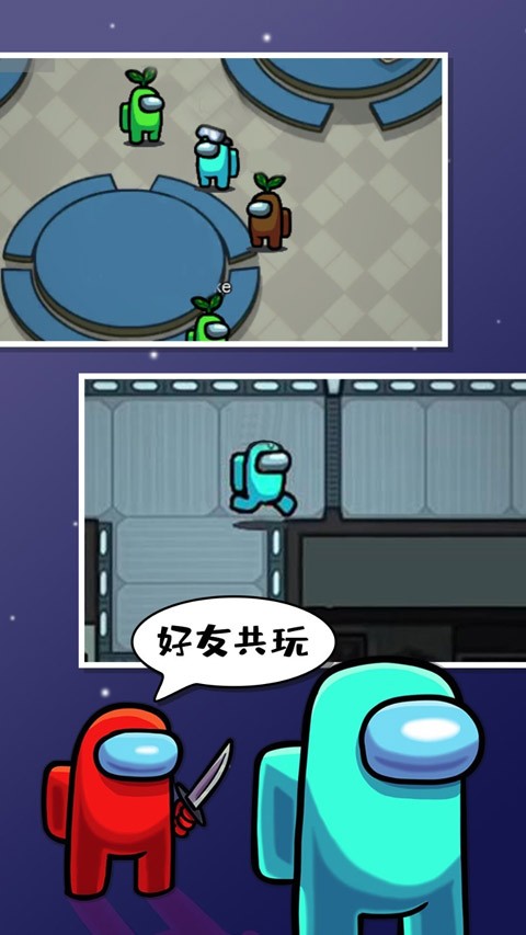 在我们之间AmongUs 2021.6.16 安卓版 2
