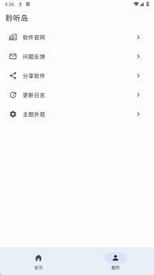 聆听岛音乐 v1.0.0 安卓版 1