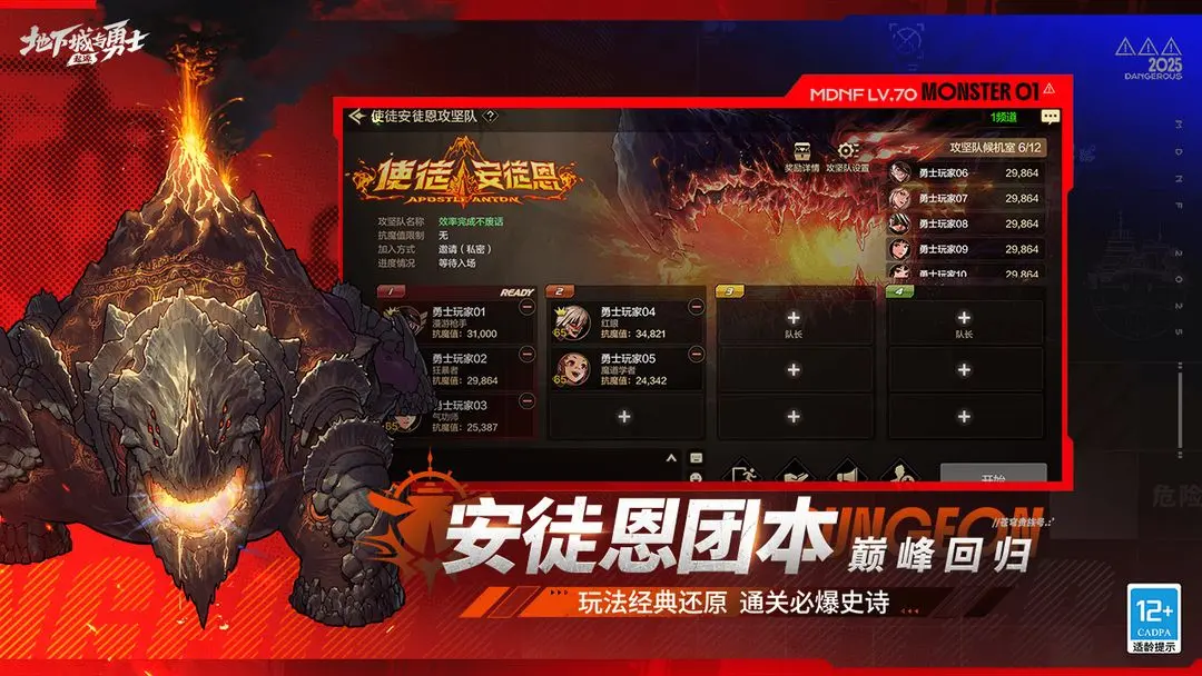 地下城与勇士70版本 110.5.2.0 安卓版 2