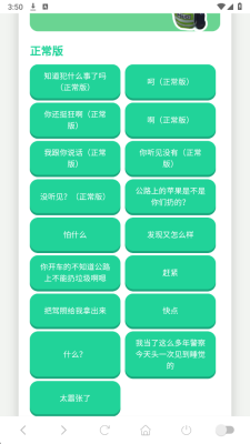 公路犯事语音盒 1.02 安卓版 1