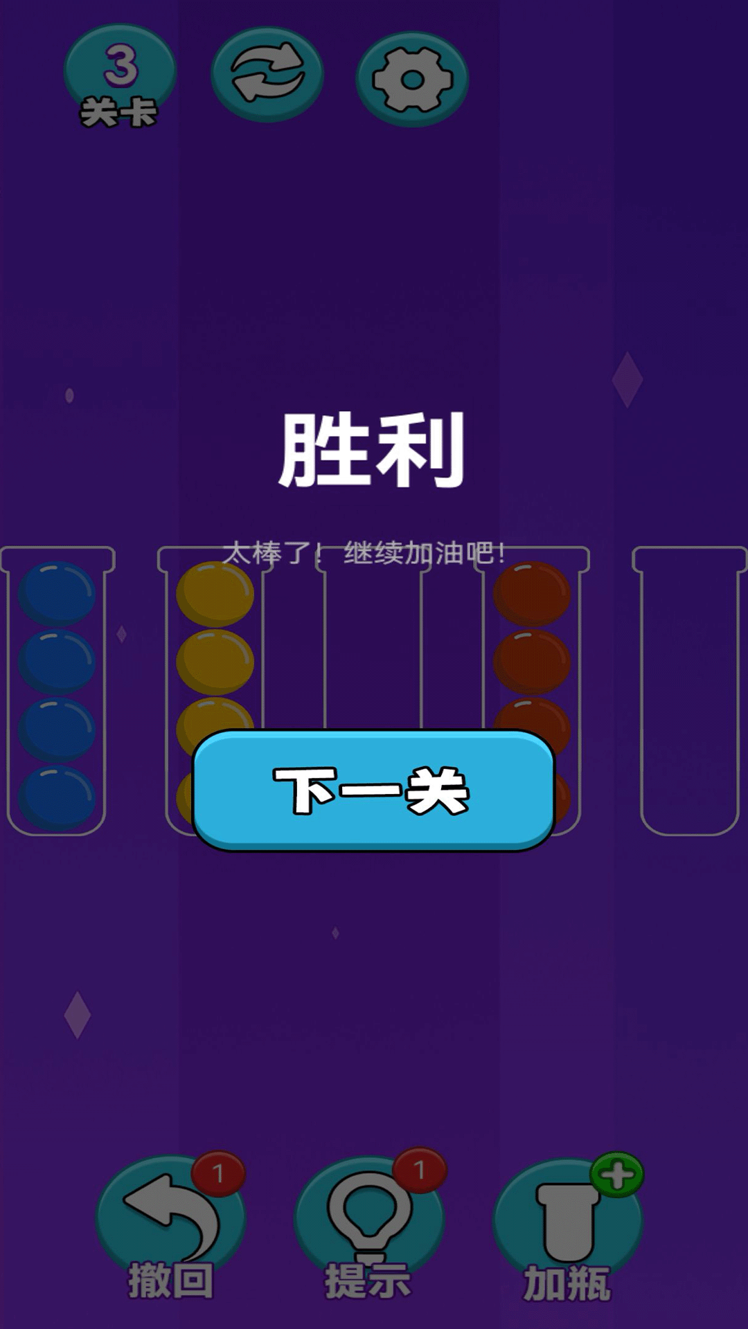 排排序 1.0.0 安卓版 4