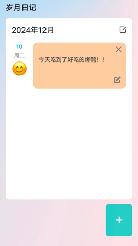 岁月智囊 0.1.0.9 安卓版 1