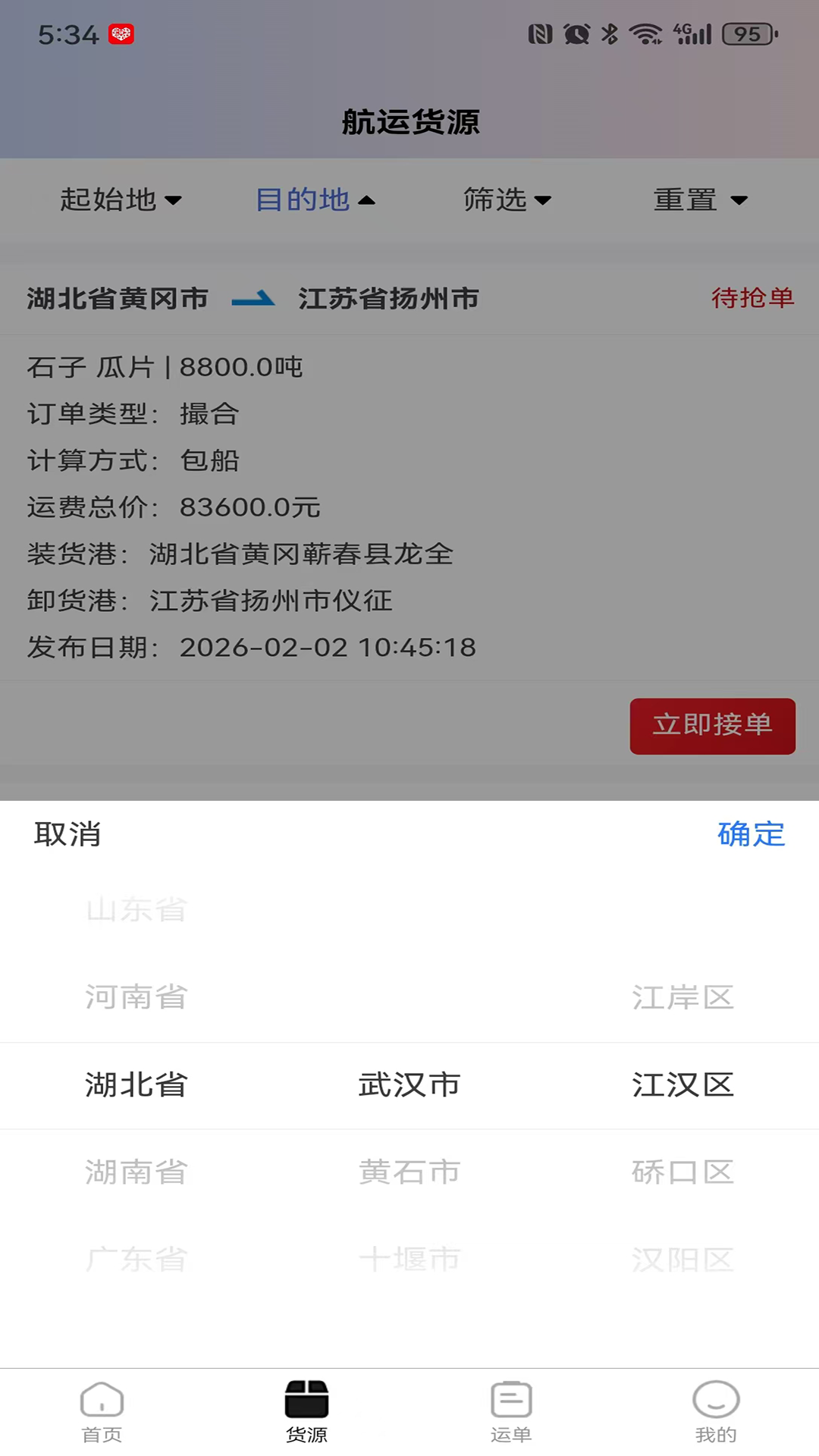货达库司机端 1.1.8 安卓版 3