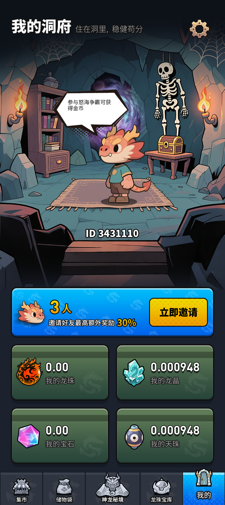 龙神纪 1.2 安卓版 3