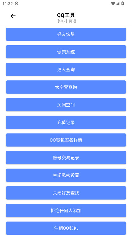 阿通工具箱4.0 4.0 安卓版 2