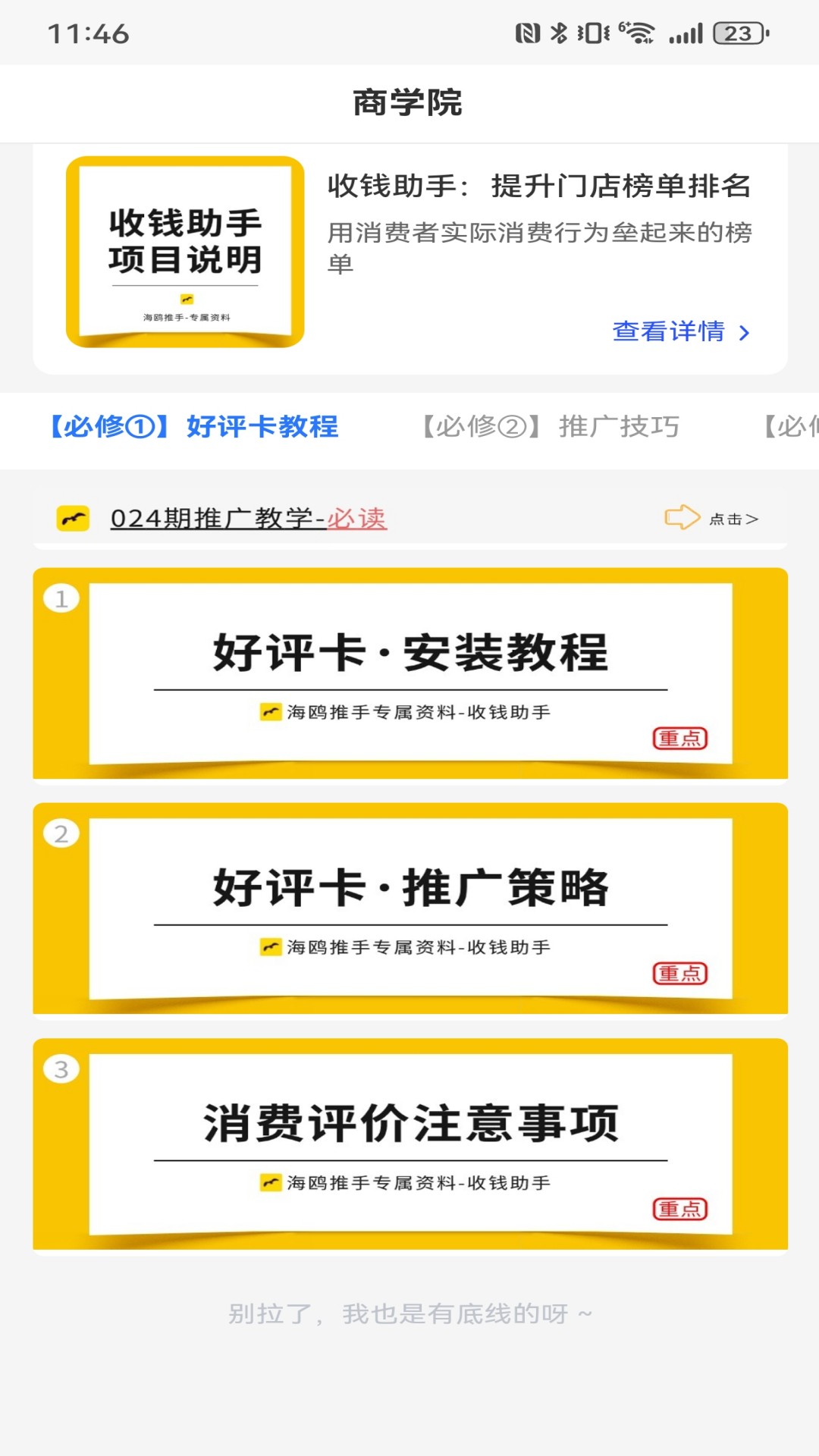 海鸥推手 3.2.7 安卓版 2