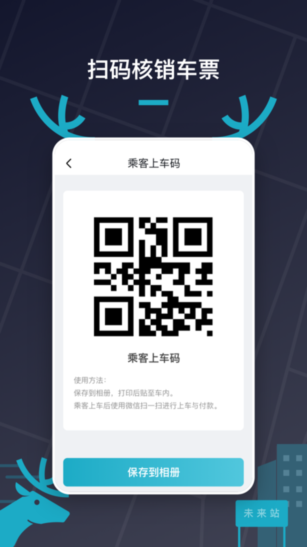 快巴出行 2.0.57 安卓版 3