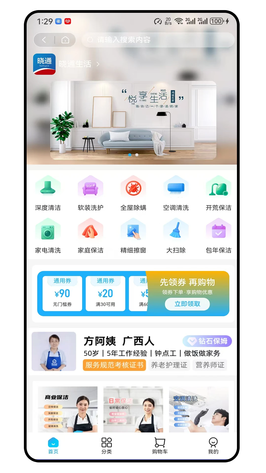晓通生活 1.0.4 官方版 3